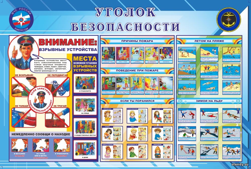Безопасность учеников.