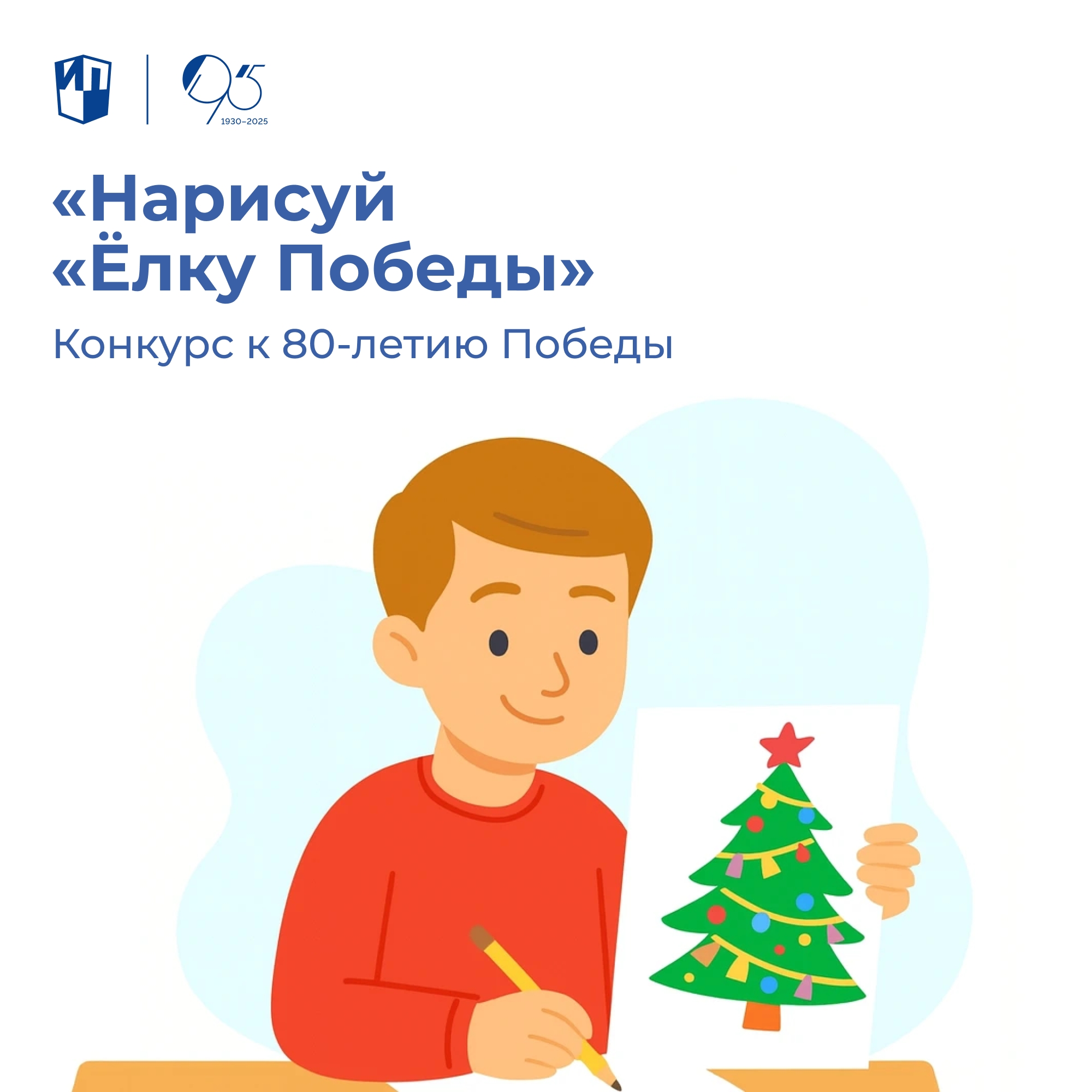 Нарисуй «Ёлку Победы.