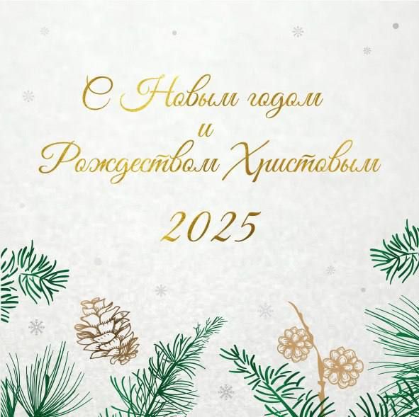 С НОВЫМ ГОДОМ И РОЖДЕСТВОМ!!!.
